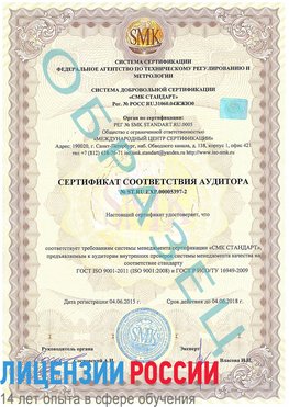 Образец сертификата соответствия аудитора №ST.RU.EXP.00005397-2 Ступино Сертификат ISO/TS 16949